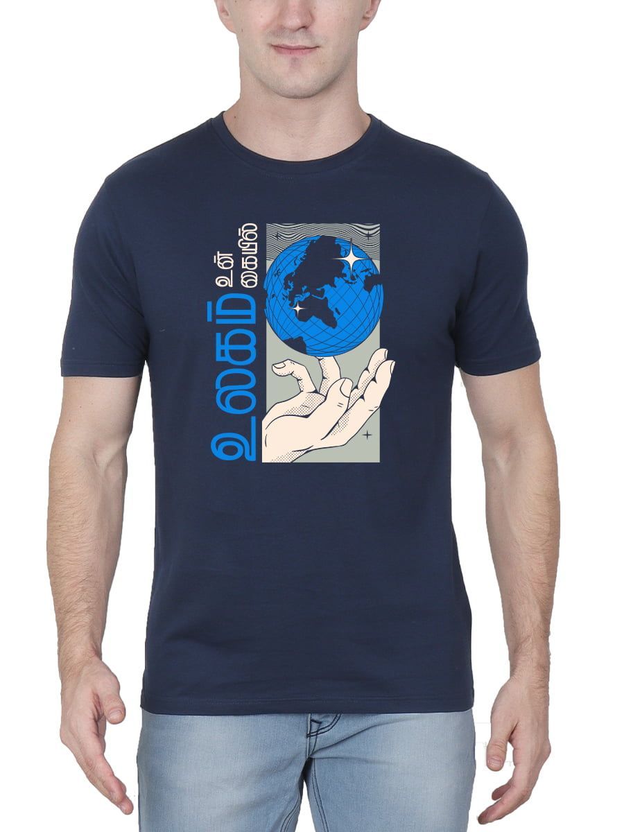 Ulagam Un Kaiyil Tamil T-Shirt