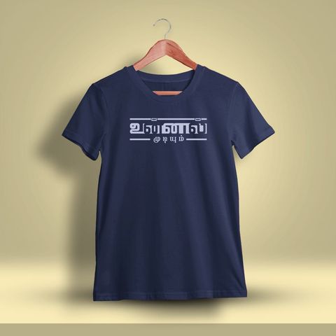Unnal Mudiyum Tamil T-Shirt For Men - Half Sleeve
