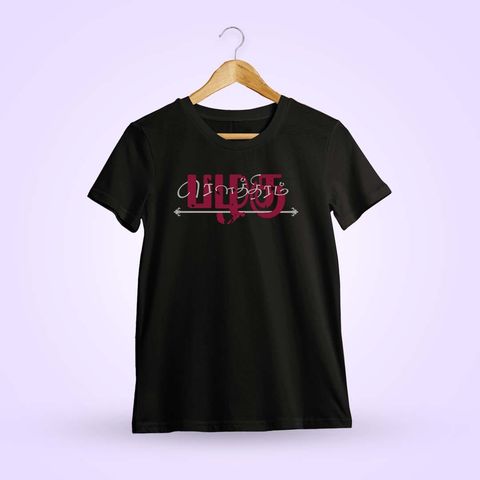 Rowthiram Pazhagu Black T-Shirt