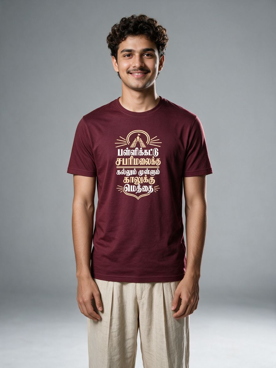 Pallikattu Sabarimalaikku Ayyappan T-Shirt For Men - Half Sleeve