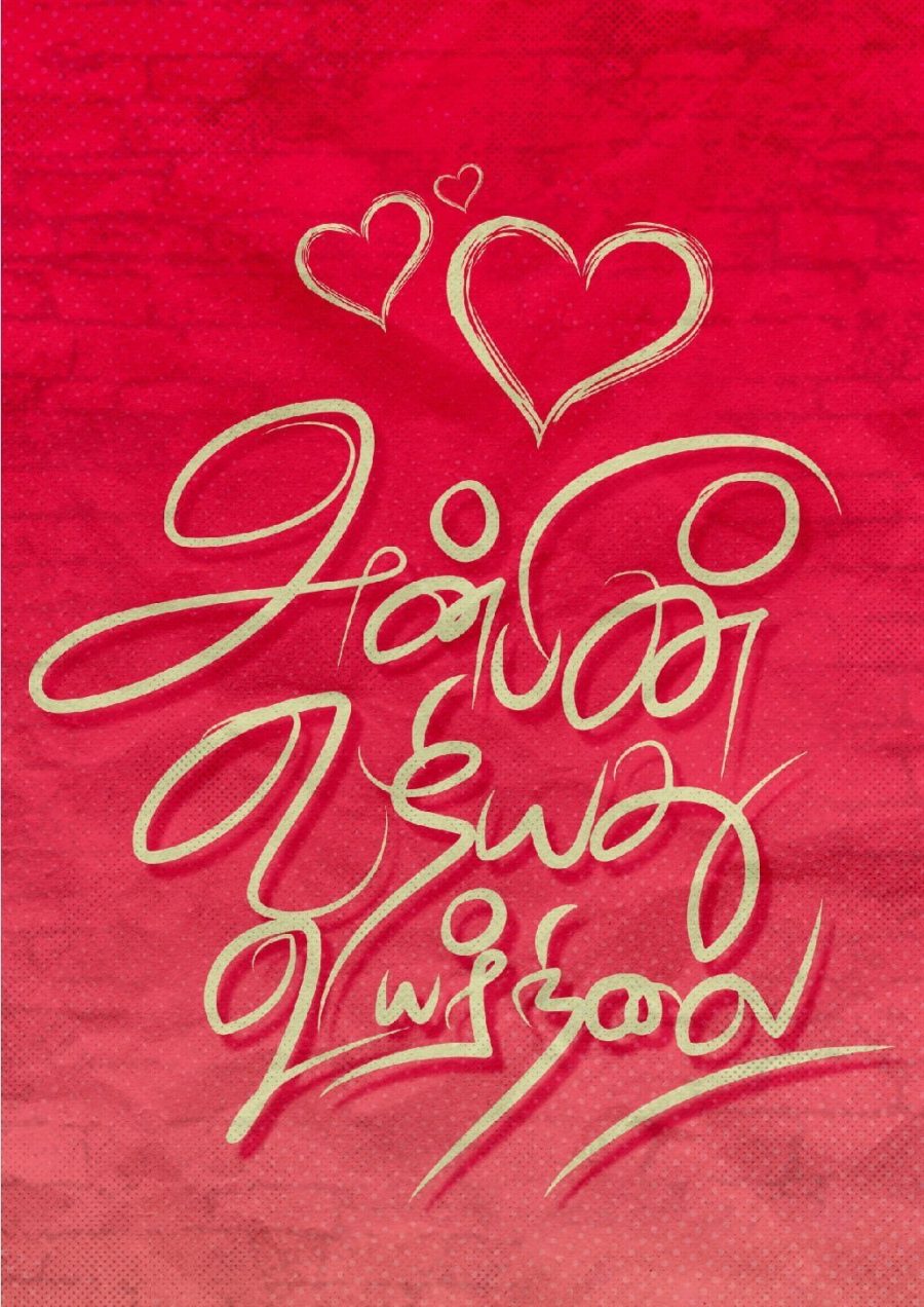 Anbu - Anbin Vazhiyathu Uyarnilai Poster