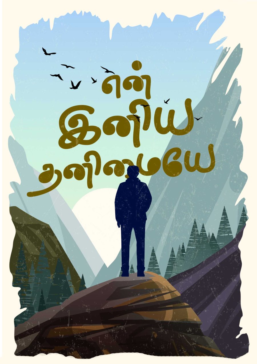 En Iniya Thanimai Poster