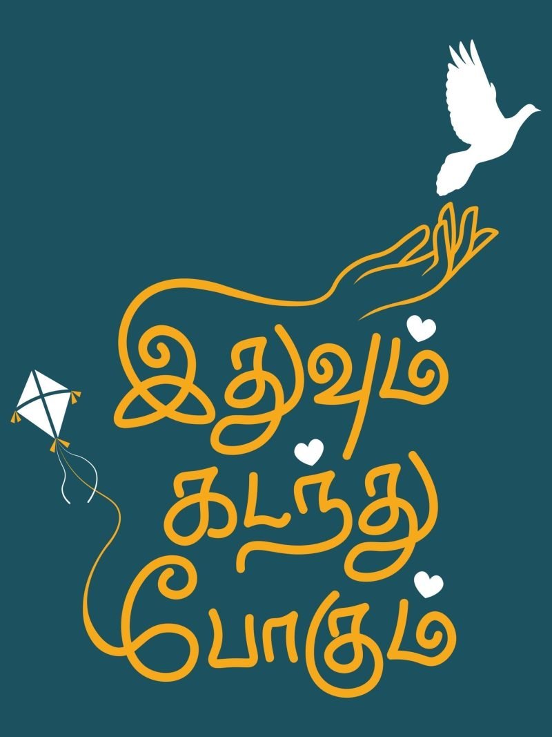 Idhuvum Kadandhu Pogum Poster