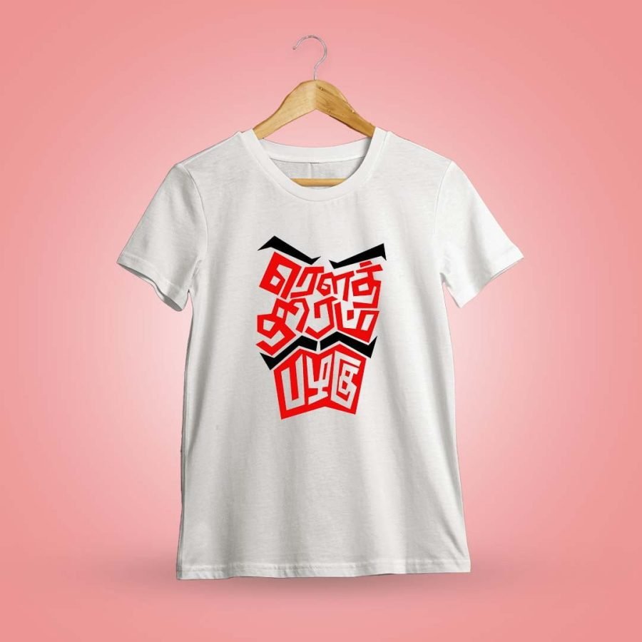 Rowthiram Pazhagu White T-Shirt