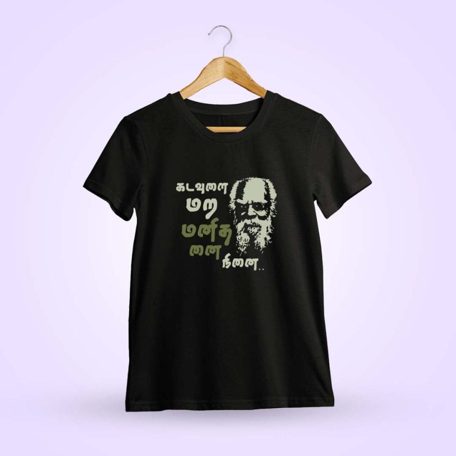 Kadavulai Mara Manithanai Ninai Periyar T-Shirt