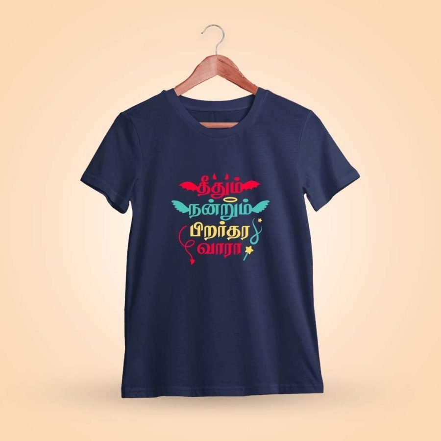 Theedhum Nandrum Devil Navy Blue T-Shirt