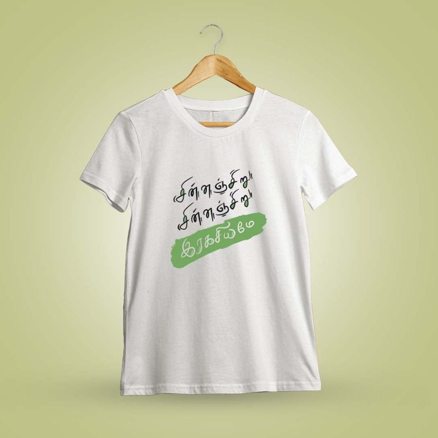 Chinna Chiru Ragasiyame White Tamil Quotes T-Shirt