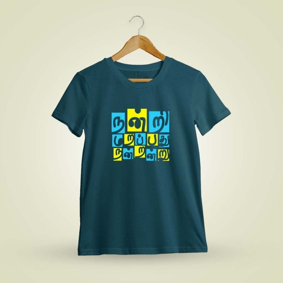 Nandri Marappathu Nandranru Petrol Thirukkural T-Shirt
