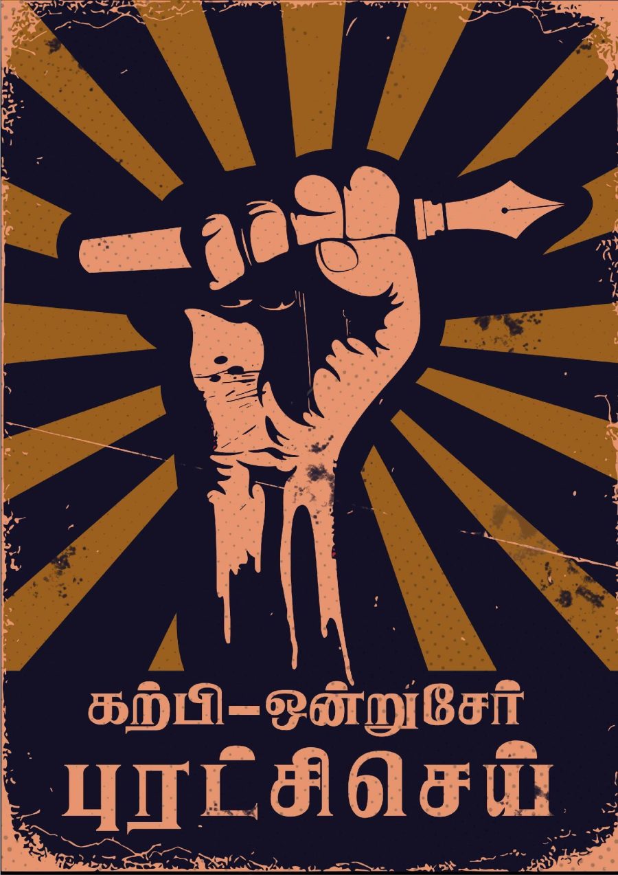 Karpi Ondru Ser Puratchi Sei Poster