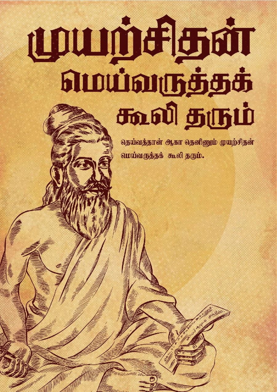 Muyarchithan Mei Varutha Thirukkural Poster