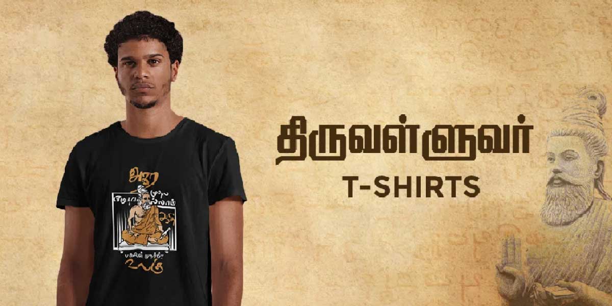 Tamil T-Shirts Inspired From Tamil Language
