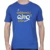 Vazhkai Vazha Thanae Royal Blue T-Shirt - Image 2