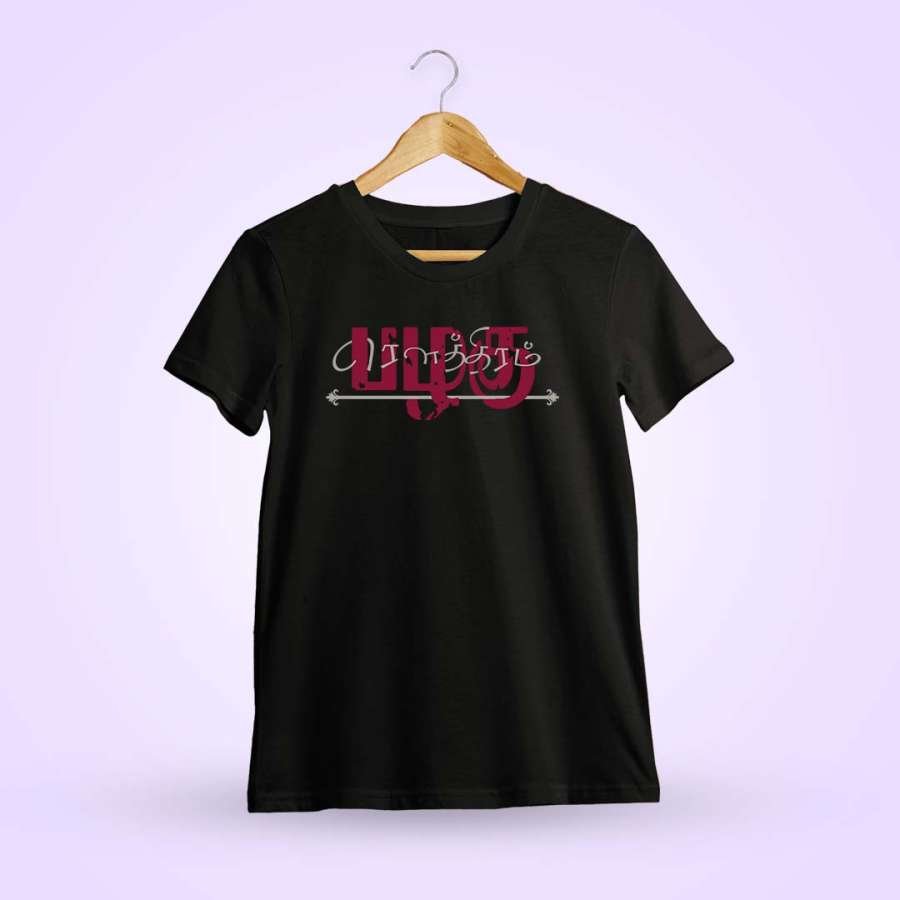 Rowthiram Pazhagu Black T-Shirt
