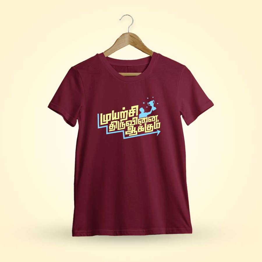 Muyarchi Thiruvinaiyakkum Thirukkural T-Shirt