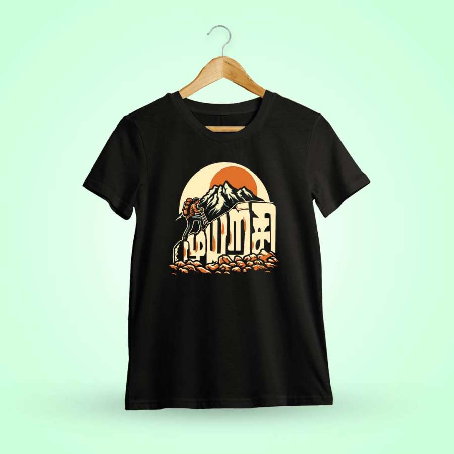 Muyarchi Tamil T-Shirt