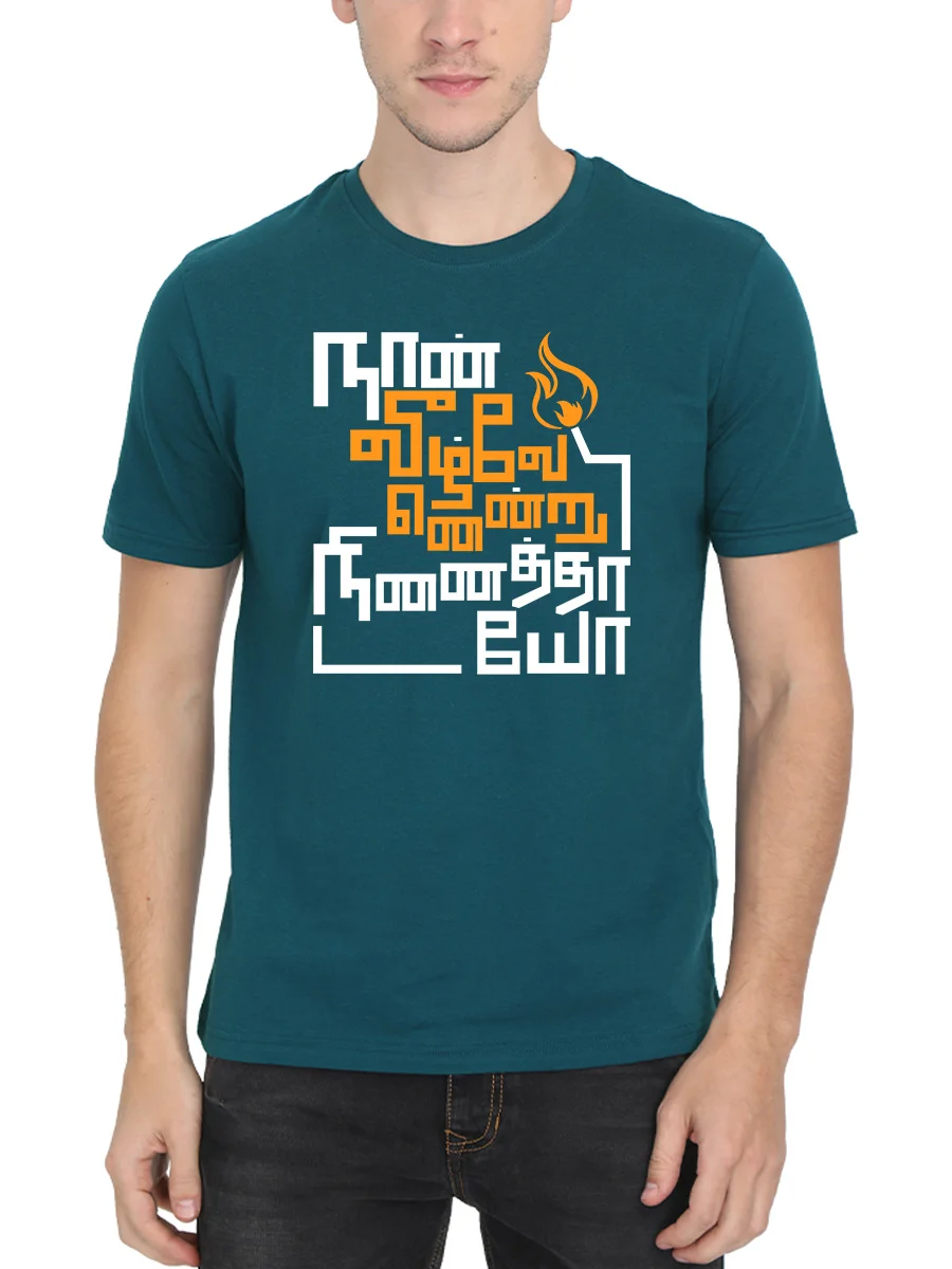 Naan Veezhven Endru Ninaithayo Bharathiyar T-Shirt - Image 2