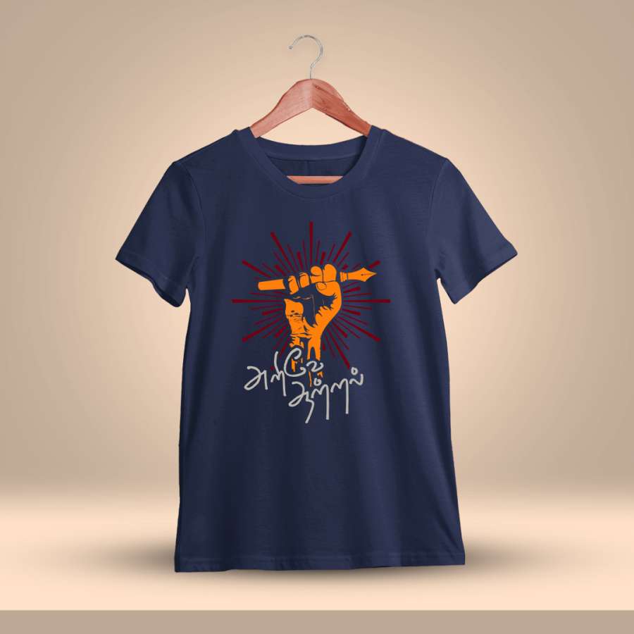 Arive Aatral Tamil T-Shirt
