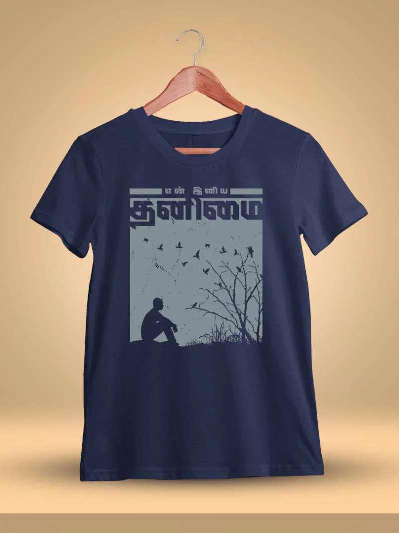 En Iniya Thanimai Tamil T-Shirt