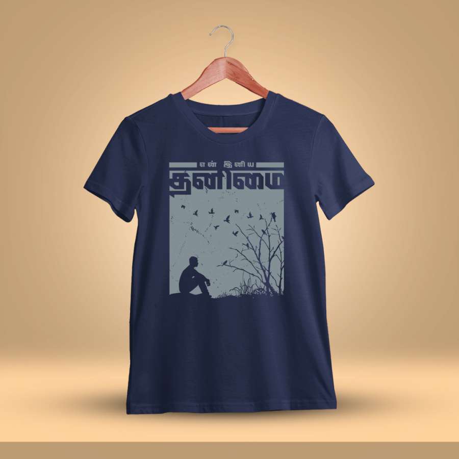 En Iniya Thanimai Tamil T-Shirt
