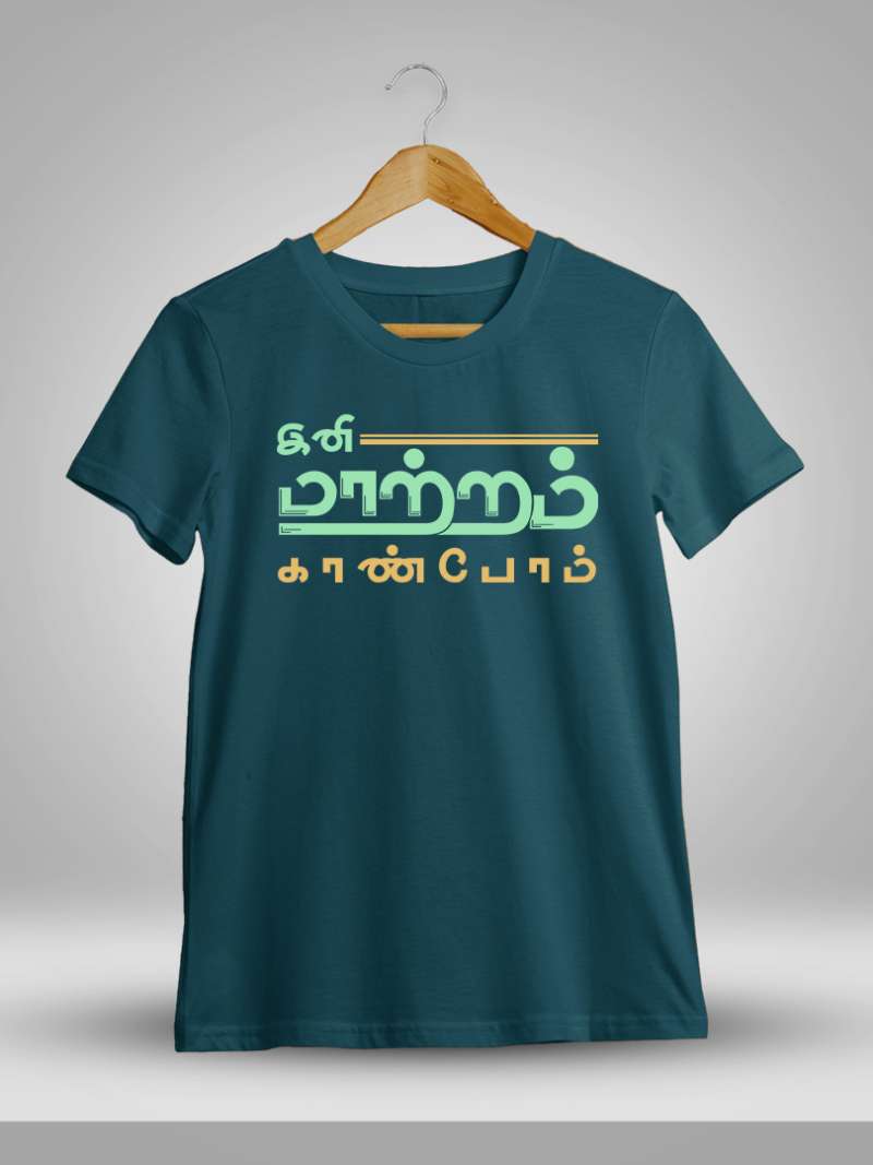 Ini Maatram Kanbom Tamil T-Shirt