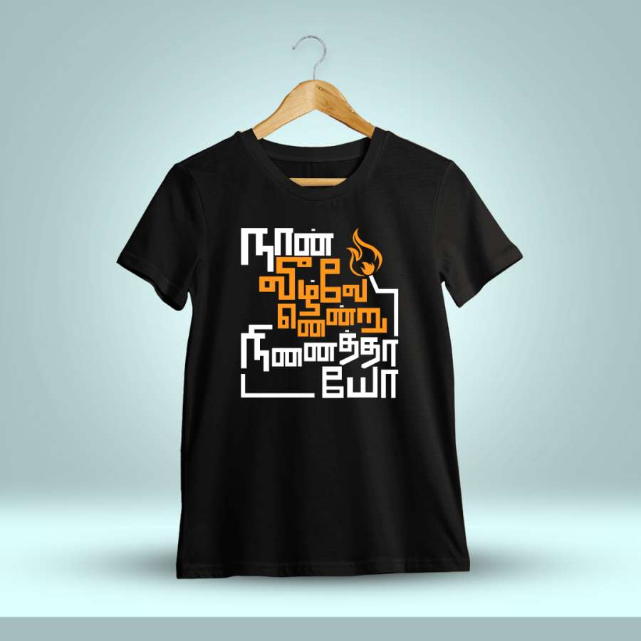 Naan Veezhven Endru Ninaithayo Black T-Shirt