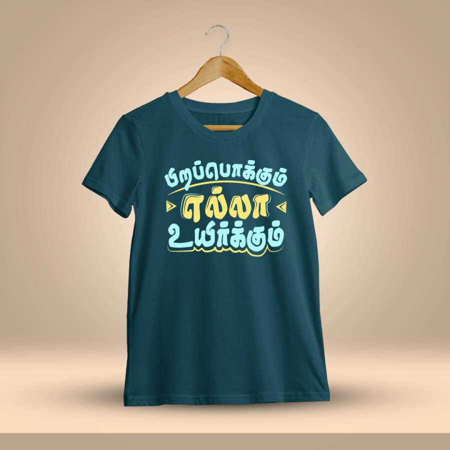 Pirapokkum Ella Uyirkkum Petrol T-Shirt