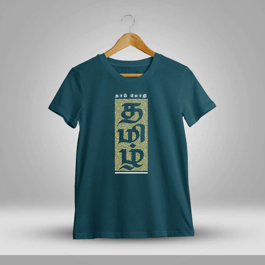 Thai Mozhi Tamil Petrol T-Shirt