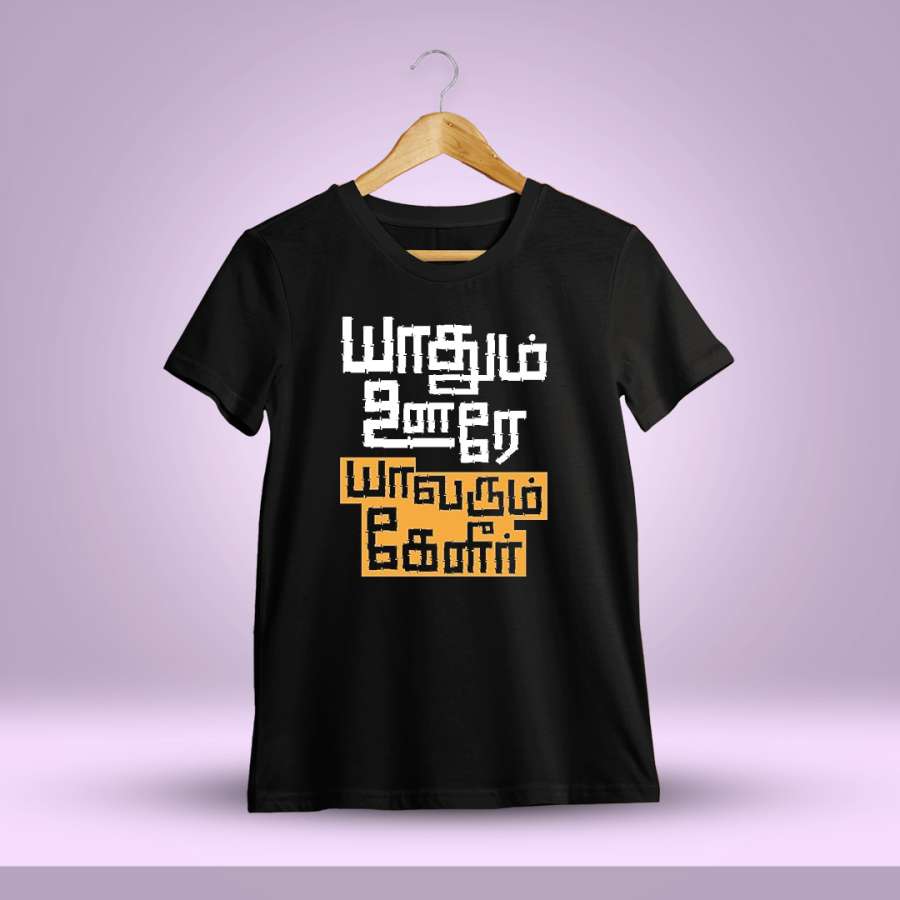 Yaadhum Oore Yaavarum Kelir Black T-Shirt