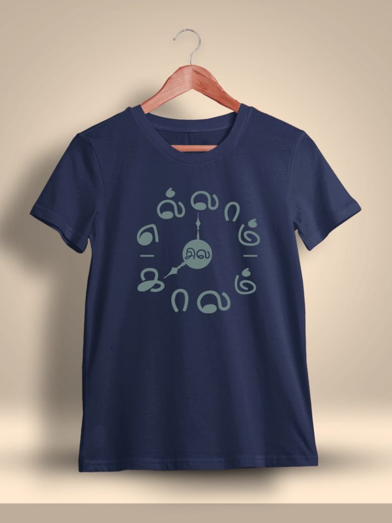 Ellam Sila Kaalam Tamil T-Shirt For Men - Half Sleeve