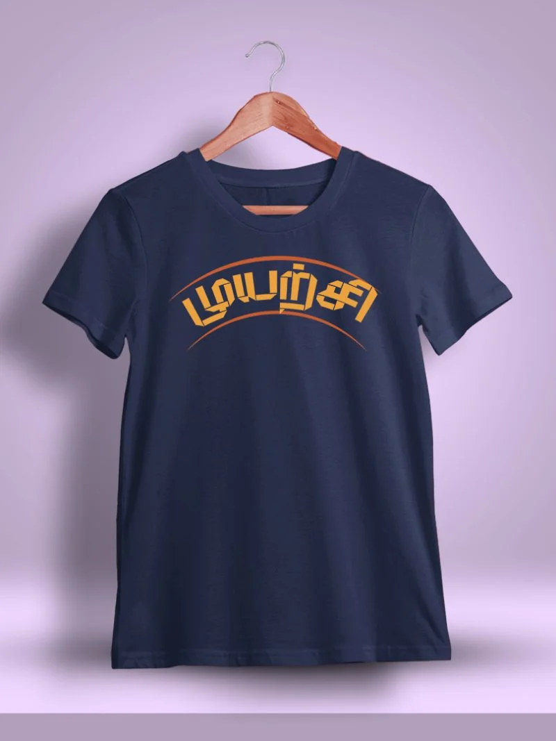 Muyarchi Tamil T-Shirt For Men - Half Sleeve