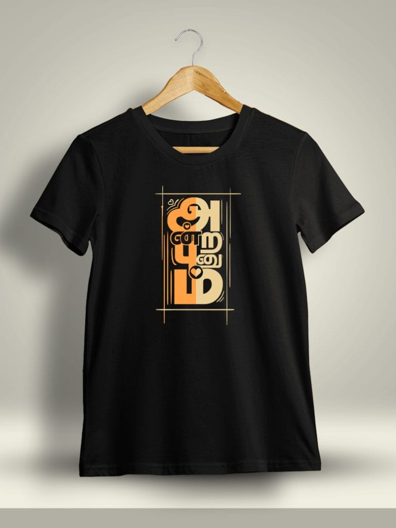Anbum Aranum Tamil T-Shirt For Men - Half Sleeve