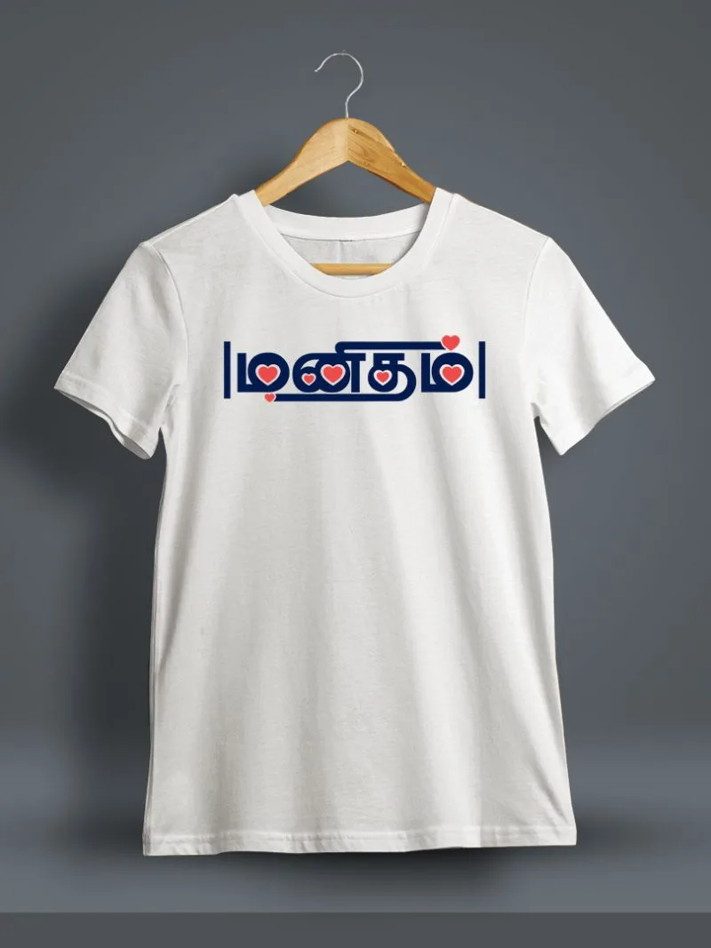 Manitham Tamil T-Shirt For Men - Half Sleeve