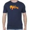 Natpu Tamil T-Shirt For Men - Half Sleeve - Image 2