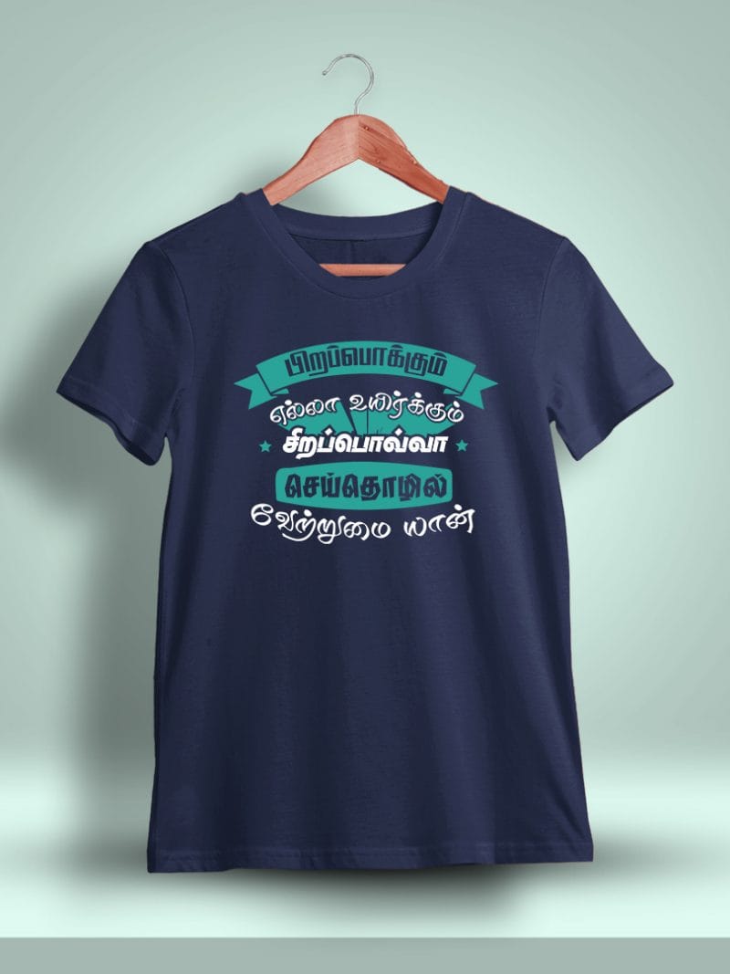Pirappokkum Ella Uyirkkum Tamil T-Shirt For Men - Half Sleeve