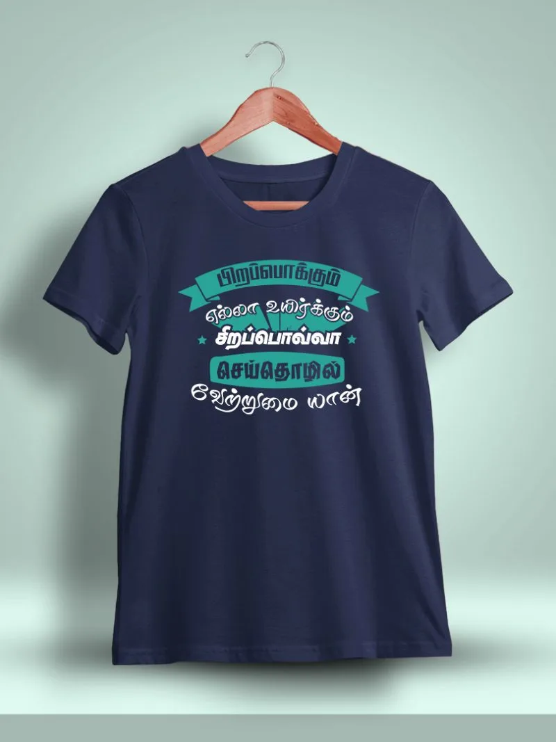 Pirappokkum Ella Uyirkkum Tamil T-Shirt For Men - Half Sleeve