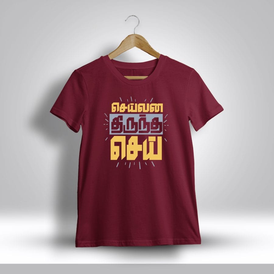 Seivana Thiruntha Sei Tamil T-Shirt For Men - Half Sleeve