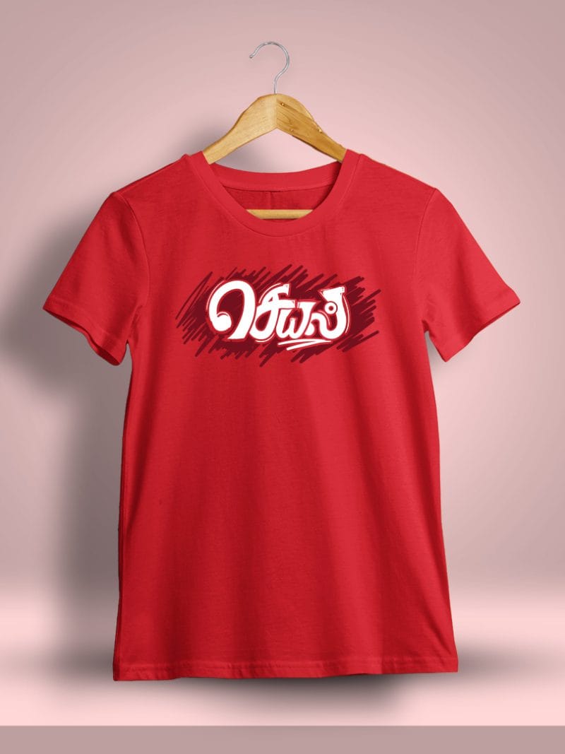 Seyal Tamil T-Shirt For Men - Half Sleeve