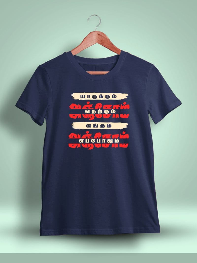 Yarukkum Anjom Tamil T-Shirt For Men - Half Sleeve
