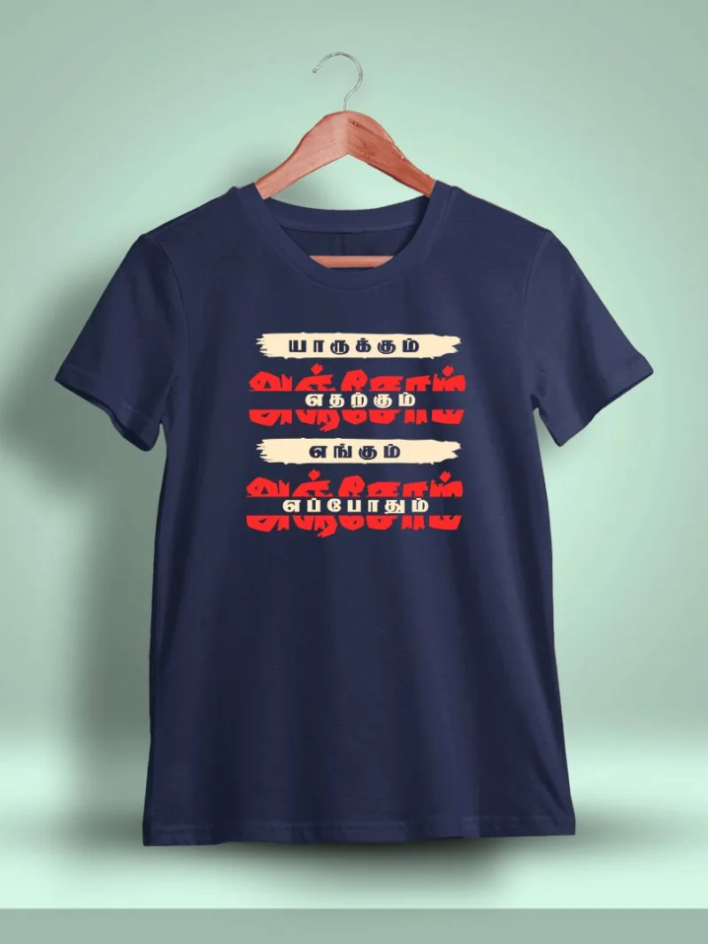 Yarukkum Anjom Tamil T-Shirt For Men - Half Sleeve