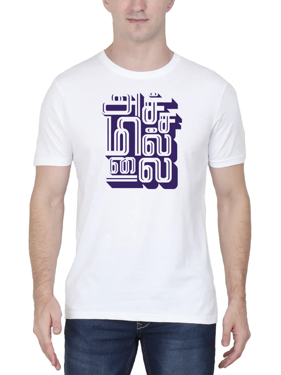 Achamillai Tamil T-Shirt For Men - Half Sleeve - Image 2