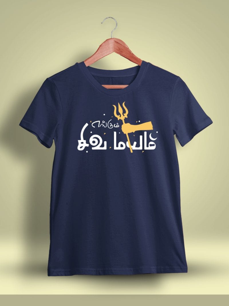 Engum Siva Mayam Sivan T-Shirt For Men - Half Sleeve