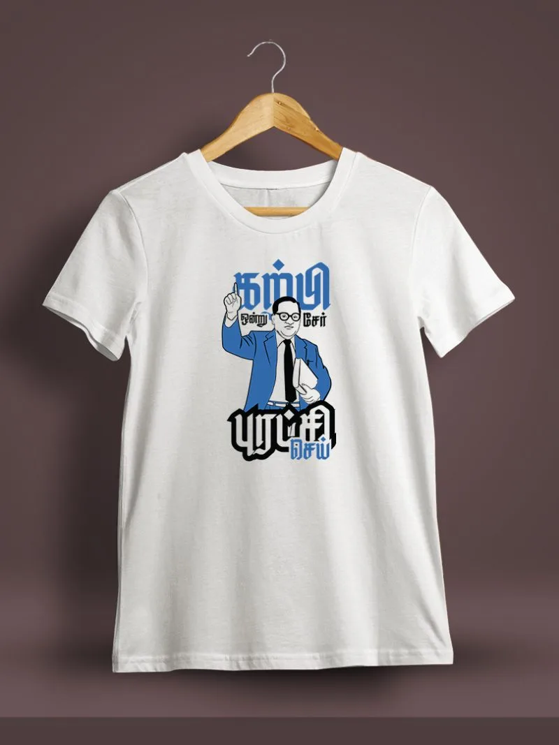Karpi Ondru Ser Puratchi Sei Ambedkar T-Shirt For Men - Half Sleeve
