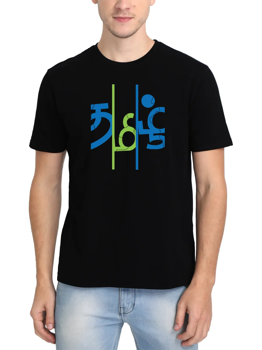 Tamil Black T-Shirt For Men - Half Sleeve - Image 2