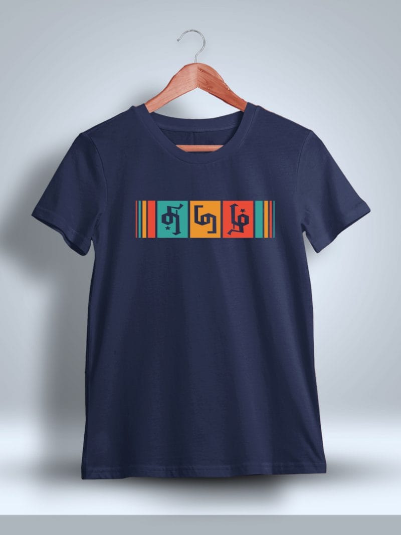 Tamil Chest Print T-Shirt For Men - Half Sleeve