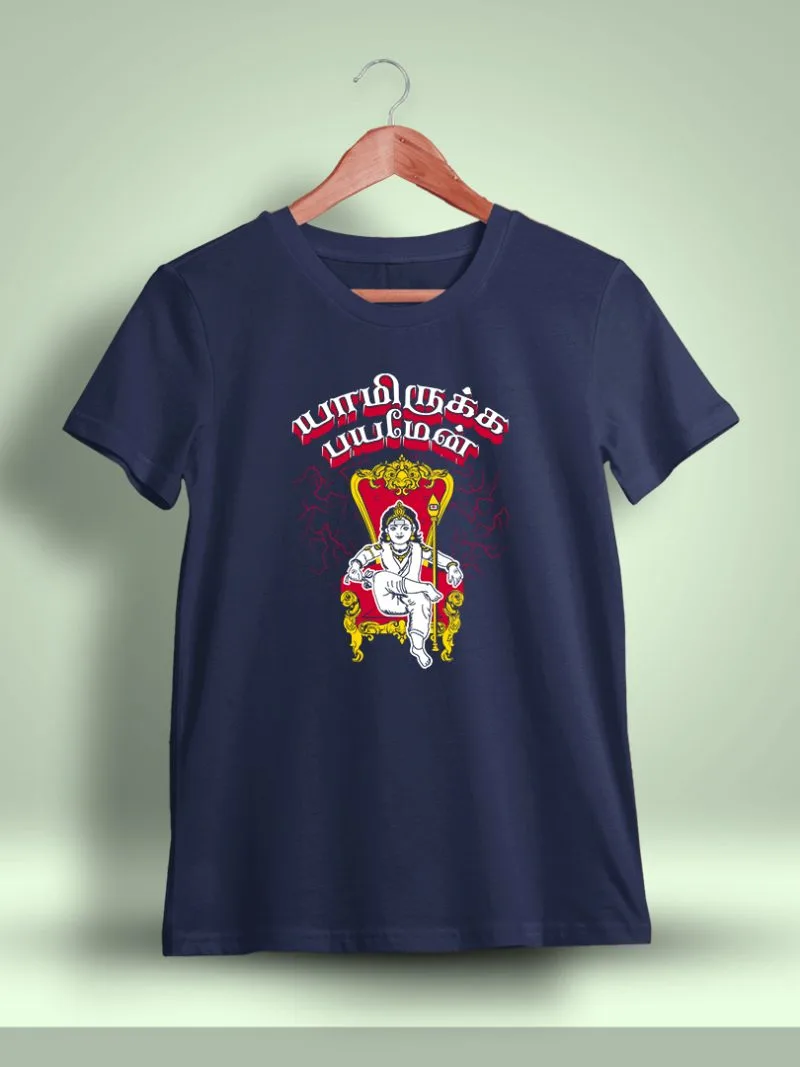 Yamirukka Bayamen God Murugan T-Shirt For Men - Half Sleeve