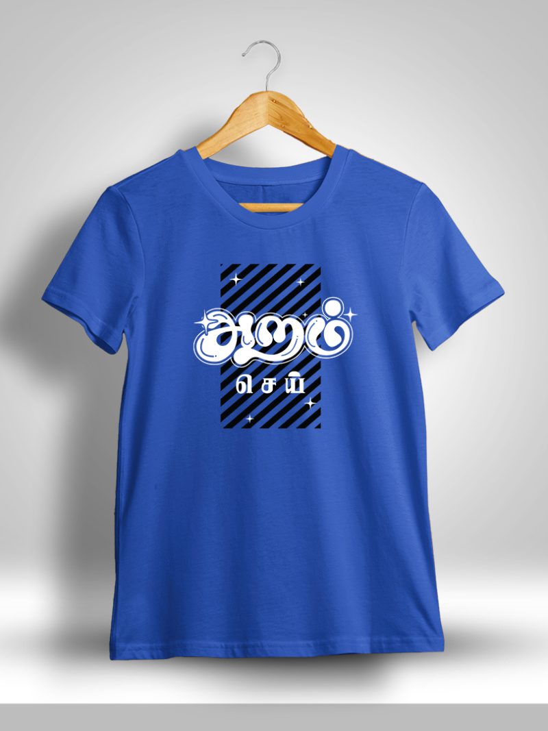 Aram Sei Tamil T-Shirt For Men - Half Sleeve