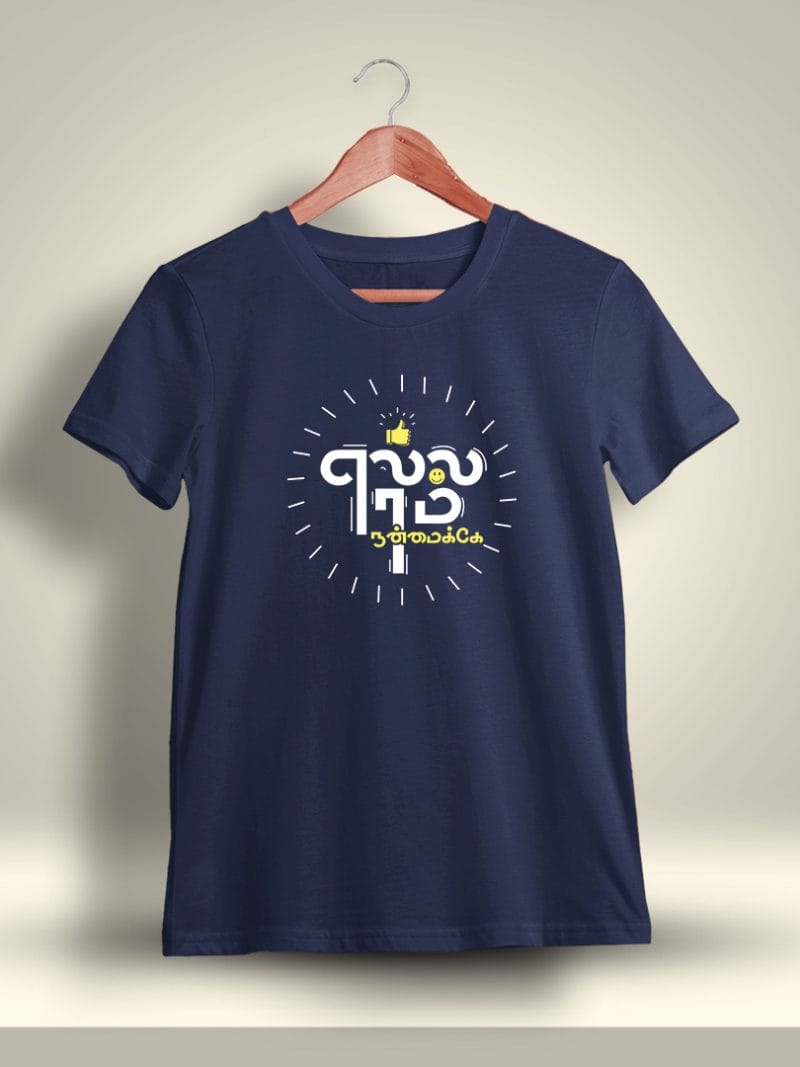 Ellam Nanmaikke Tamil T-Shirt For Men - Half Sleeve