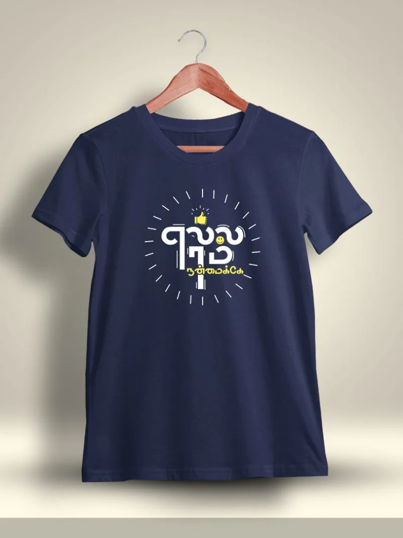 Ellam Nanmaikke Tamil T-Shirt For Men - Half Sleeve