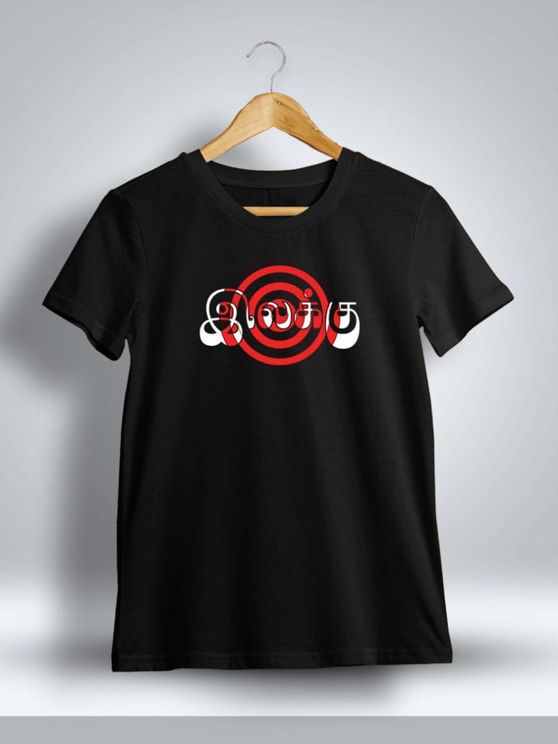 Ilakku Tamil T-Shirt For Men - Half Sleeve