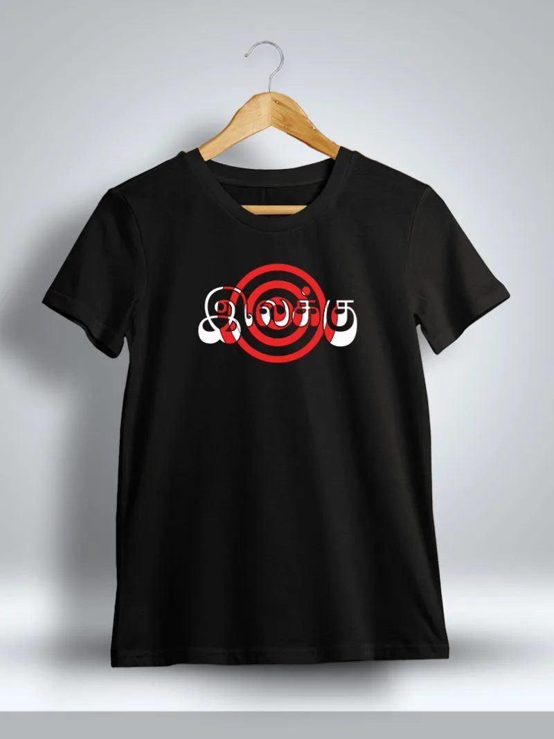 Ilakku Tamil T-Shirt For Men - Half Sleeve